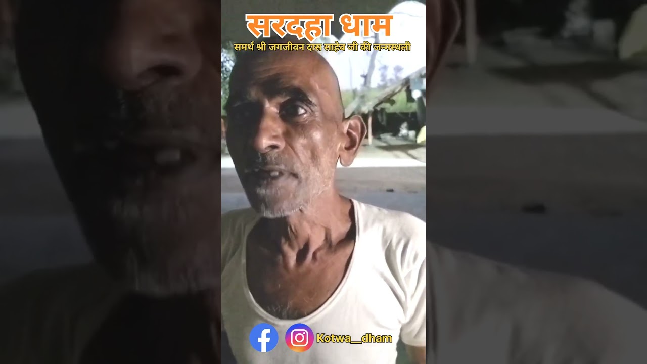 सरदहा धाम सम्पूर्ण दर्शन | Sri jagjivan das saheb | समर्थ श्री जगजीवन दास साहेब जी की जन्मस्थली |