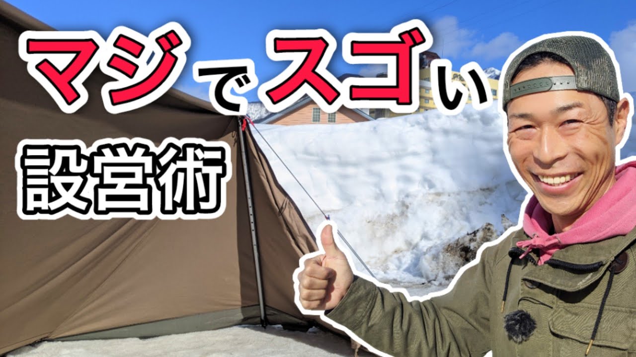 目からウロコのテント設営！今までなかった画期的なパップテントの張り方はこれだ！