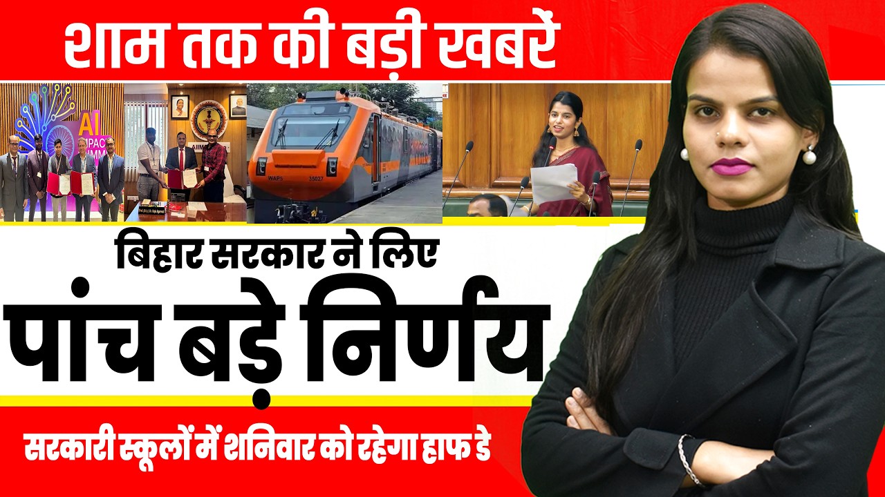 Today Bihar Evening news of  20th feb. 2026 on  GBBC 2026,  Anganwadis,  Patna Municipal Corporation