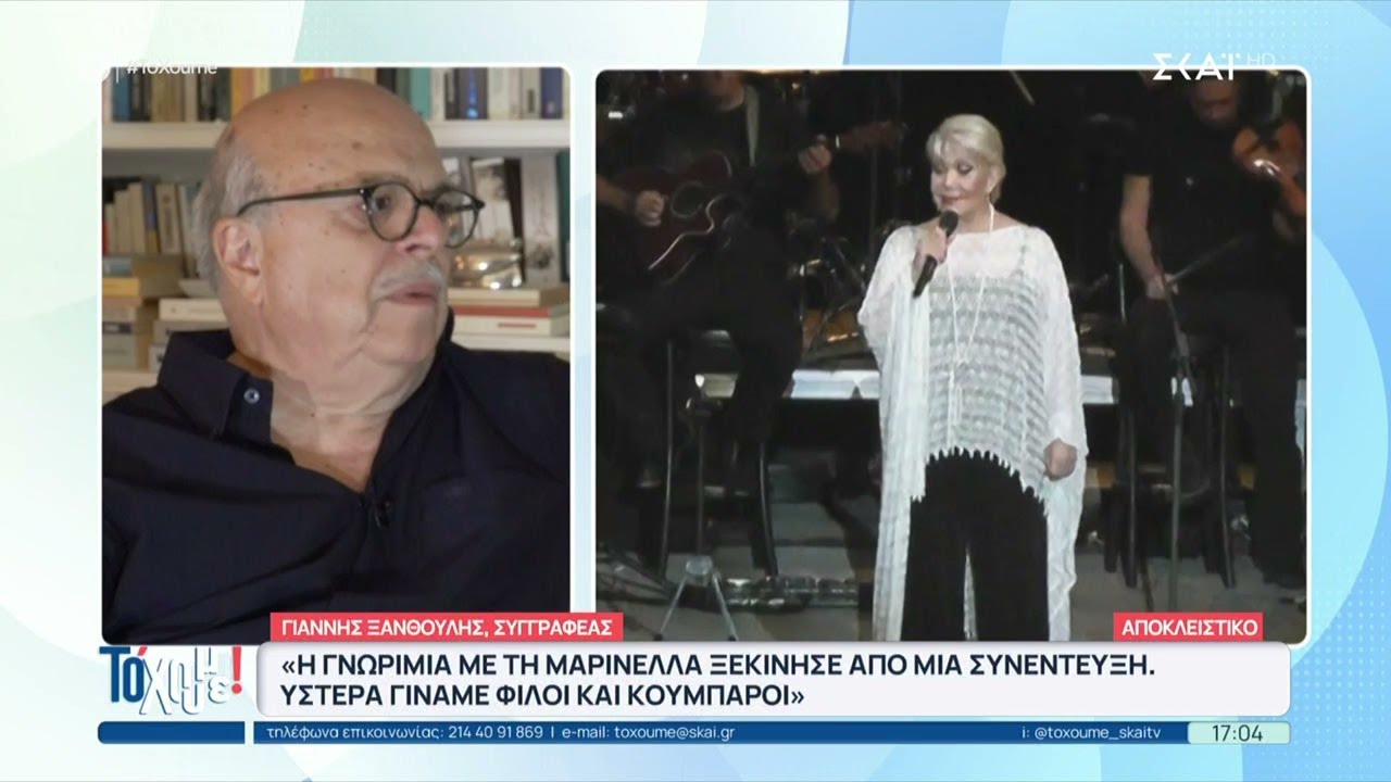 Ο Γ.Ξανθούλης μιλά για το νέο του βιβλίο, την έμπνευση και την κατάσταση υγείας της Μαρινέλλας