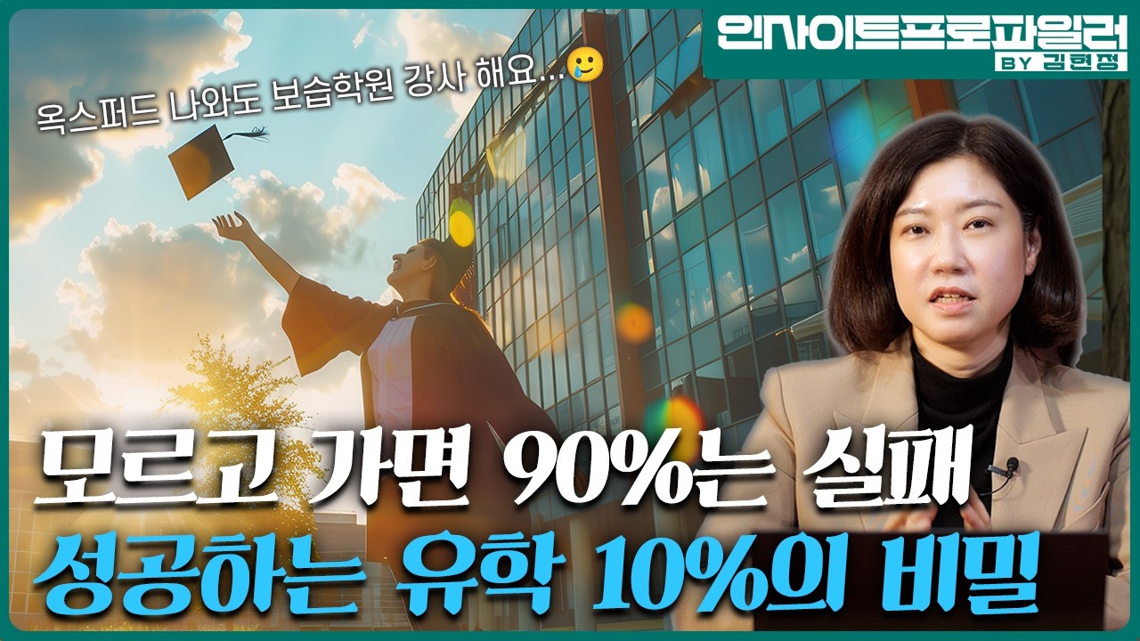 비싼 유학 갔다 오면 뭐든 되겠지 하는 환상은 버리시오~ 수억 들여 미국 명문대 학부, 편입, 석사, 박사 다 가 본 패밀리의 진짜 이야기