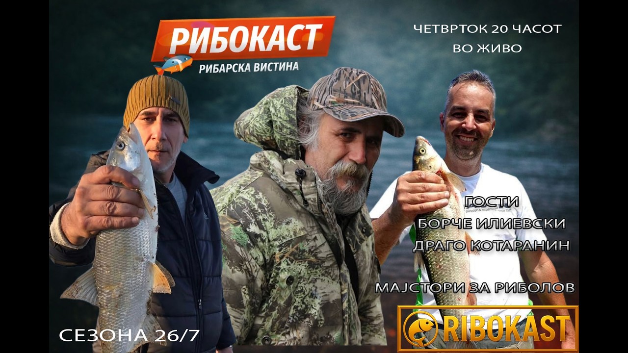 РИБОКАСТ ВО ЖИВО | Борче Илиевски и Драго Котаранин | RIBARSKA VISTINA