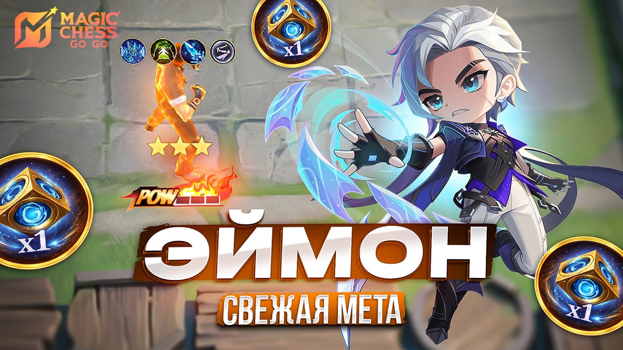 ЭПИЧНЫЙ КАМБЭК С КЁ КУСАНАГИ! MAGIC CHESS GO GO МАГИЧЕСКИЕ ШАХМАТЫ