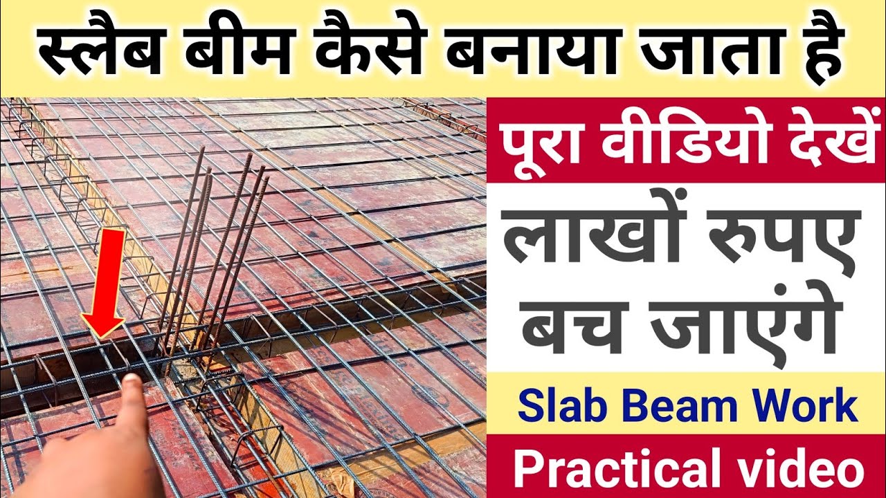 Slab Beam बनाते समय सावधानियां | Slab Beam Steel | Slab Beam कैसे बनाएं | slab size