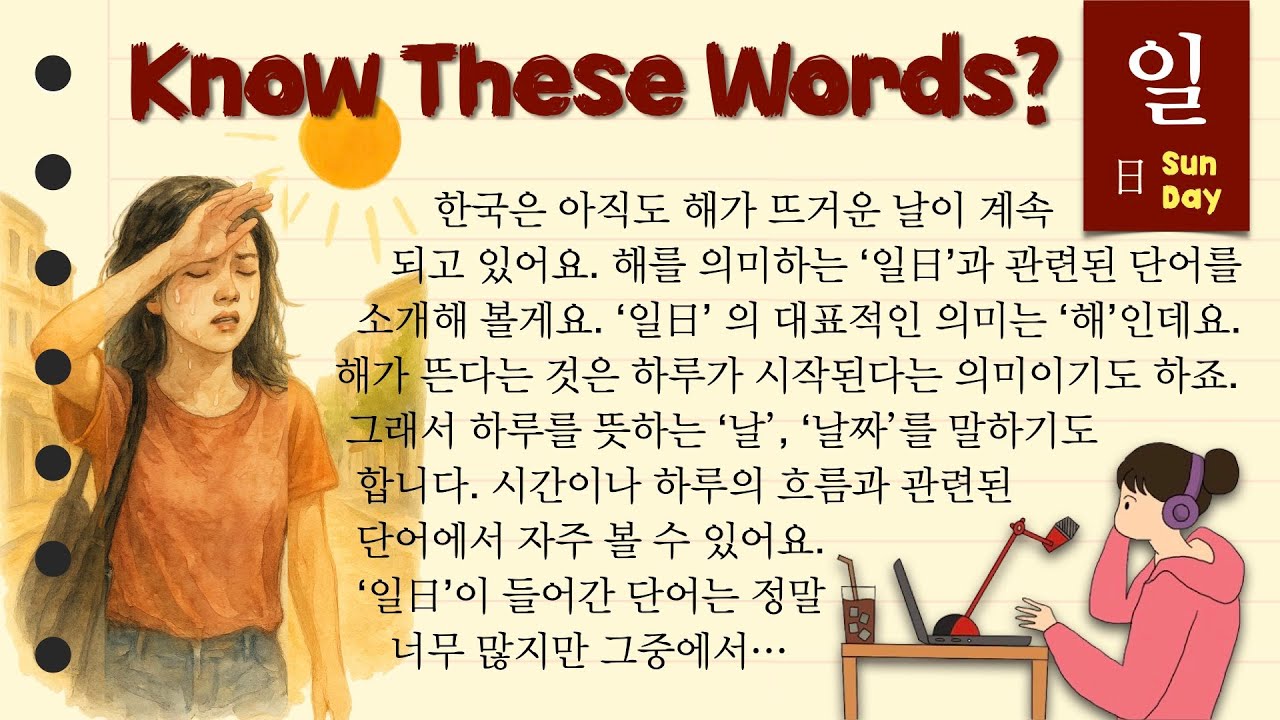🍀From “Daily Life” to “Sunrise” 🌅 일상 생활 필수 단어 : 매일, 일상  🎶 Korean Vocabulary Explained 003