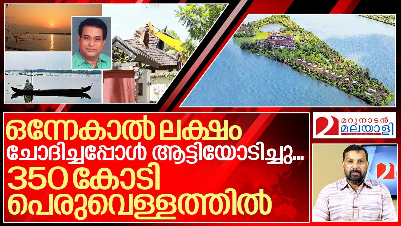 മുത്തൂറ്റും നേതാക്കളും പത്രക്കാരും ഒരുമിച്ചിട്ടും ജെസിബി കയറി നിരങ്ങി.. I About Kapico resort