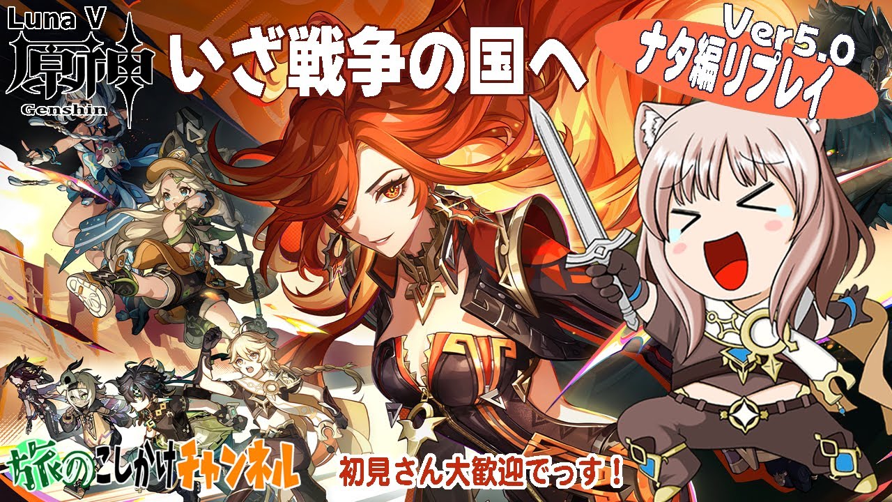【原神】ナタ！新たな旅へ「栄華と炎天の途」やります！【任務アーカイブ】