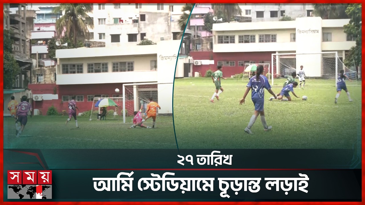 নতুন কুড়ি ফুটবলের ফাইনালিস্ট চূড়ান্ত | Notun Kuri Sports | Football News | Somoy Sports