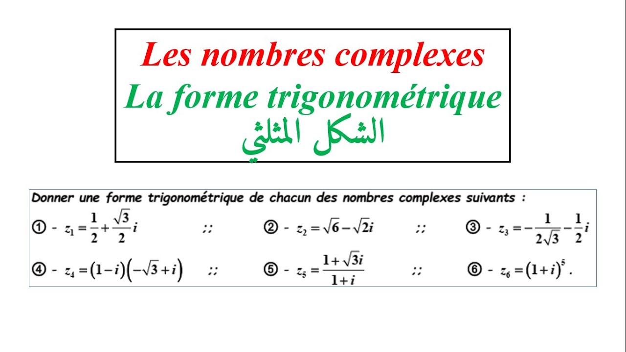les nombres complexes | Forme trigonométrique| les astuces pour réussir