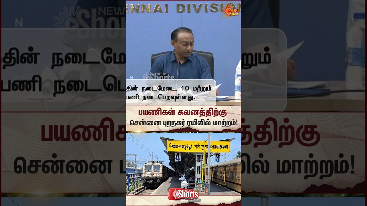 Sothern Railway | Chennai Local Train Platform Change | Egmore Station | Sun News