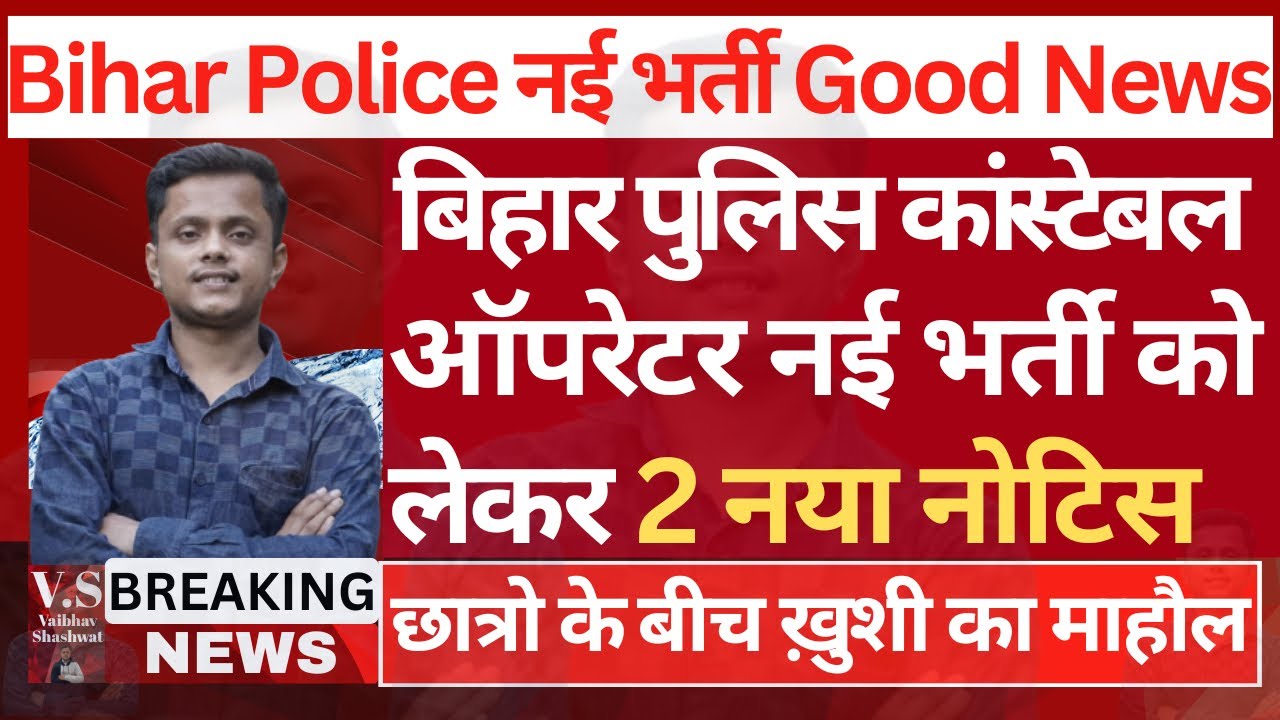 Bihar Police Constable Operator Vacancy 2026 | Age, Syllabus, Exam Pattern, Physical | Full Details