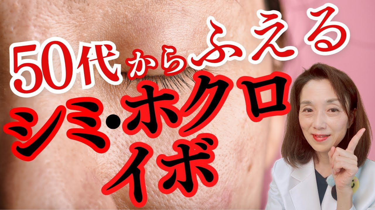50代からふえるシミ、ほくろ、イボ