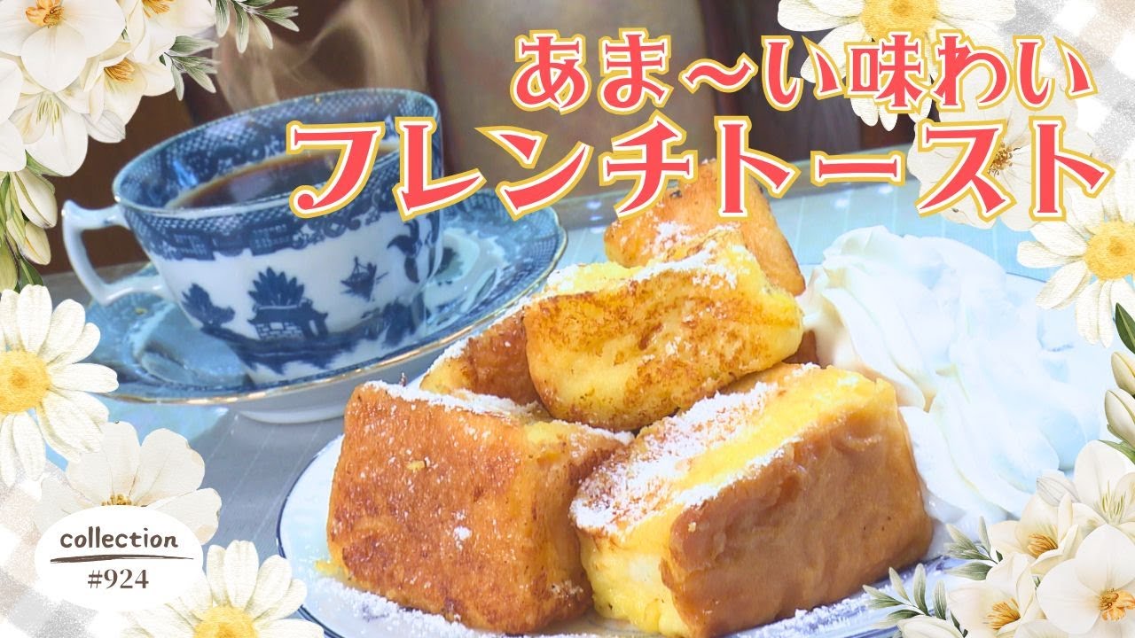 食べ応え抜群！フレンチトーストモーニング【東海３県・モーニングにメ～ロメロ！】Collection No.９２４