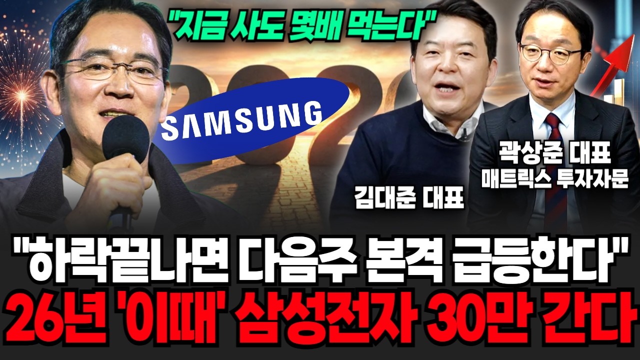 하락끝에 삼성전자 다음주부터 본격 급등 시작한다, 26년 