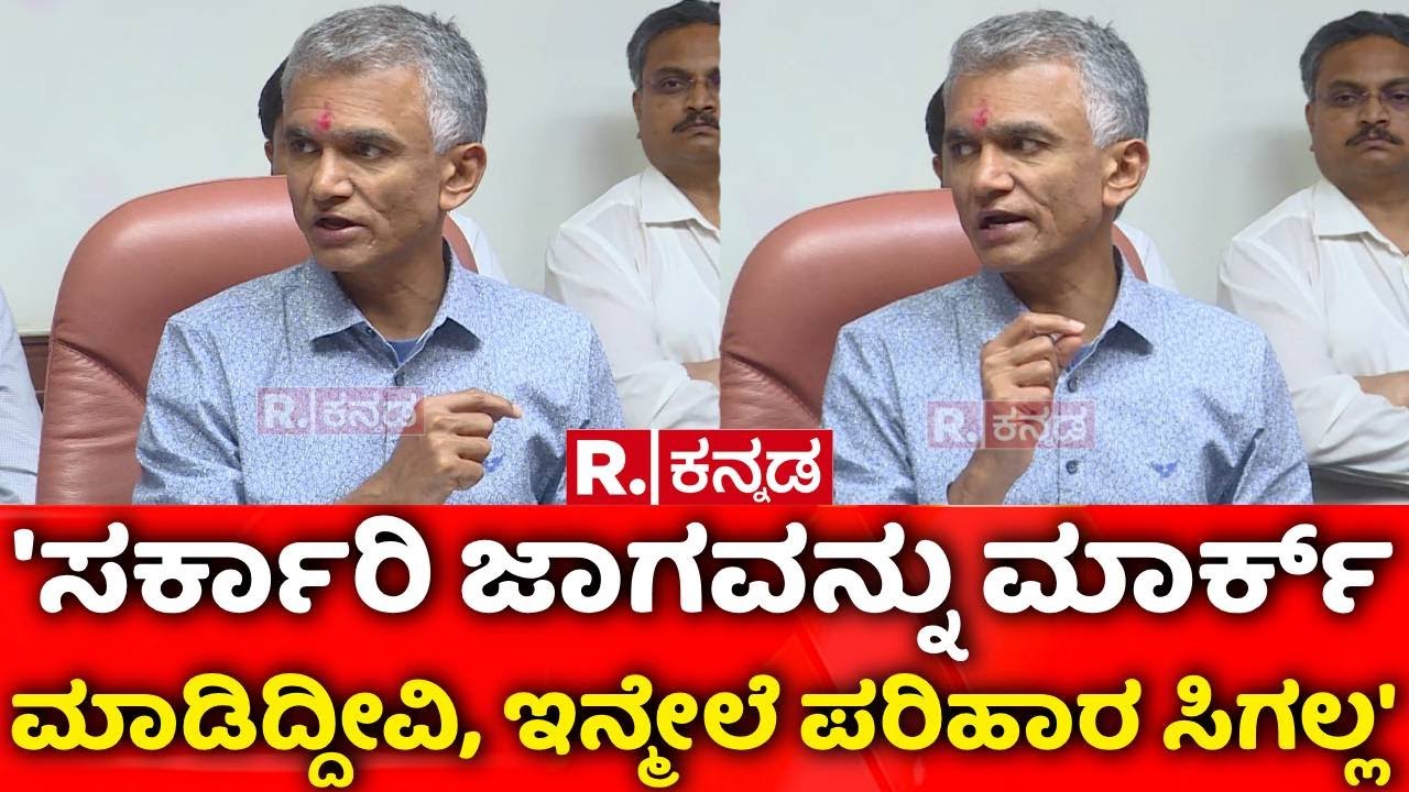 Land Acquisition Karnataka | 'ಸರ್ಕಾರಿ ಜಾಗವನ್ನು ಮಾರ್ಕ್​ ಮಾಡಿದ್ದೀವಿ' | Krishna Byre Gowda