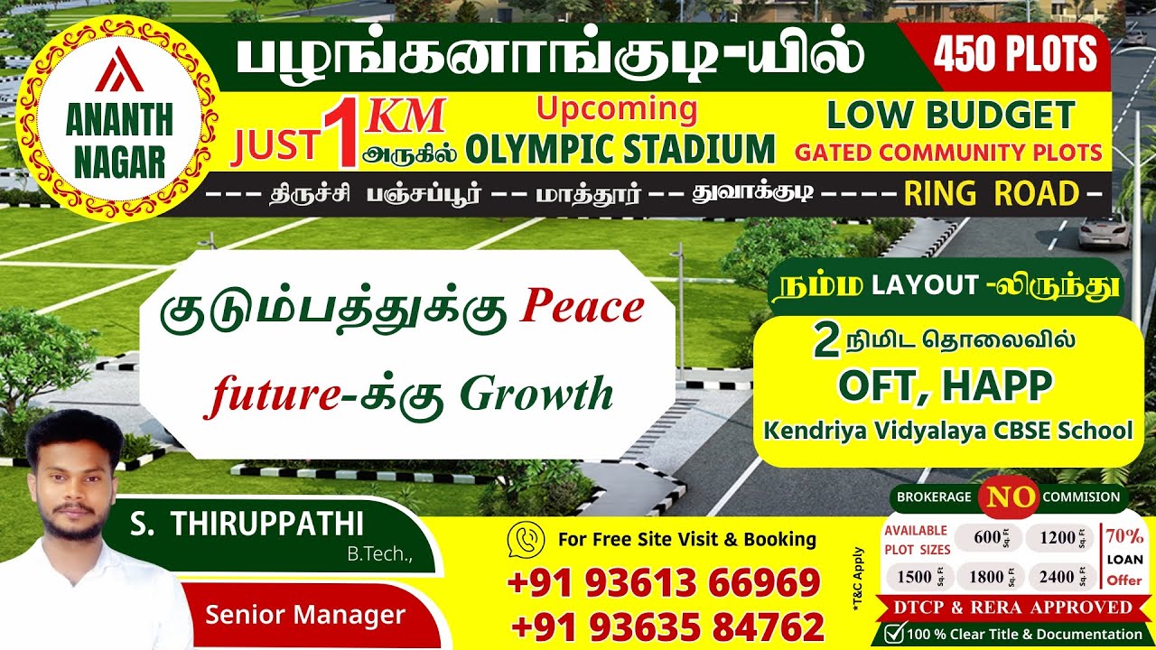 Plots for sale in Trichy | Trichy plots for sale | Ananth Nagar | Panjapur Thuvakudi Ring Road