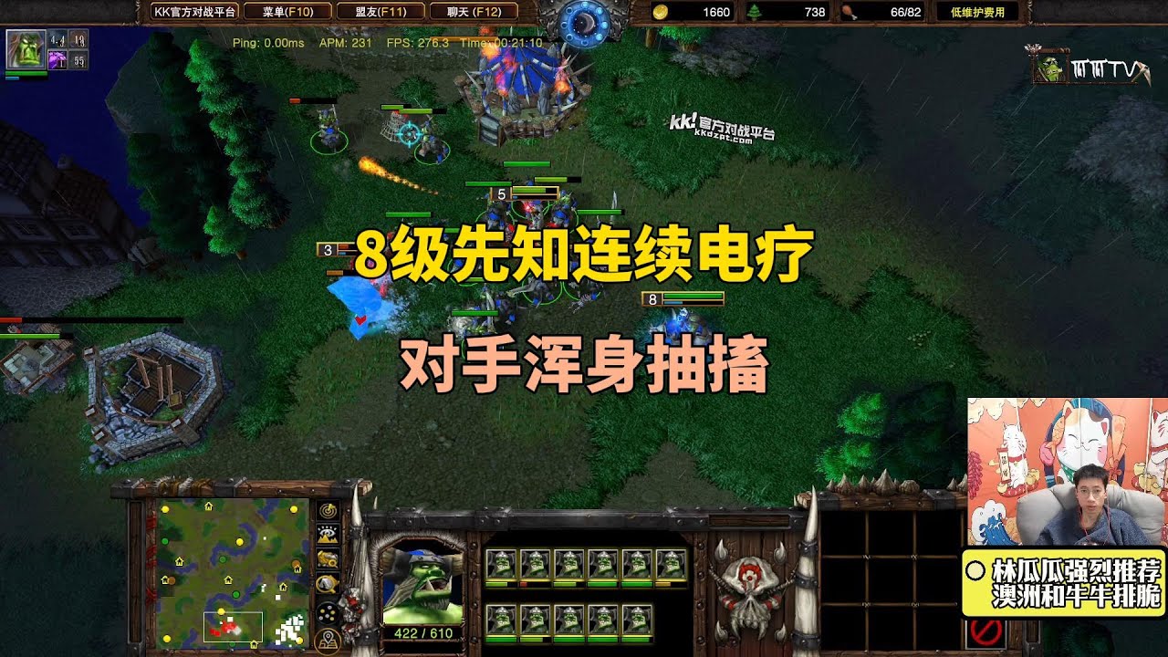8级先知连续电疗，把对手电的浑身抽搐，太阳光了！魔兽争霸3