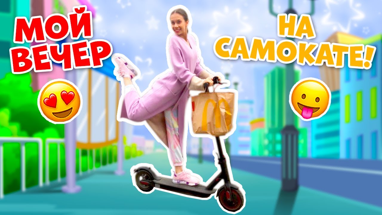 Влог на САМОКАТЕ👉 Яркий Макияж👉 Торговый центр