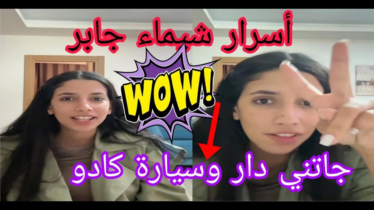 أسرار شيماء مولات الضحكة في تركيا جاتني سيارة و دار كادو وبزاف من الهدايا شكرا الداعمين