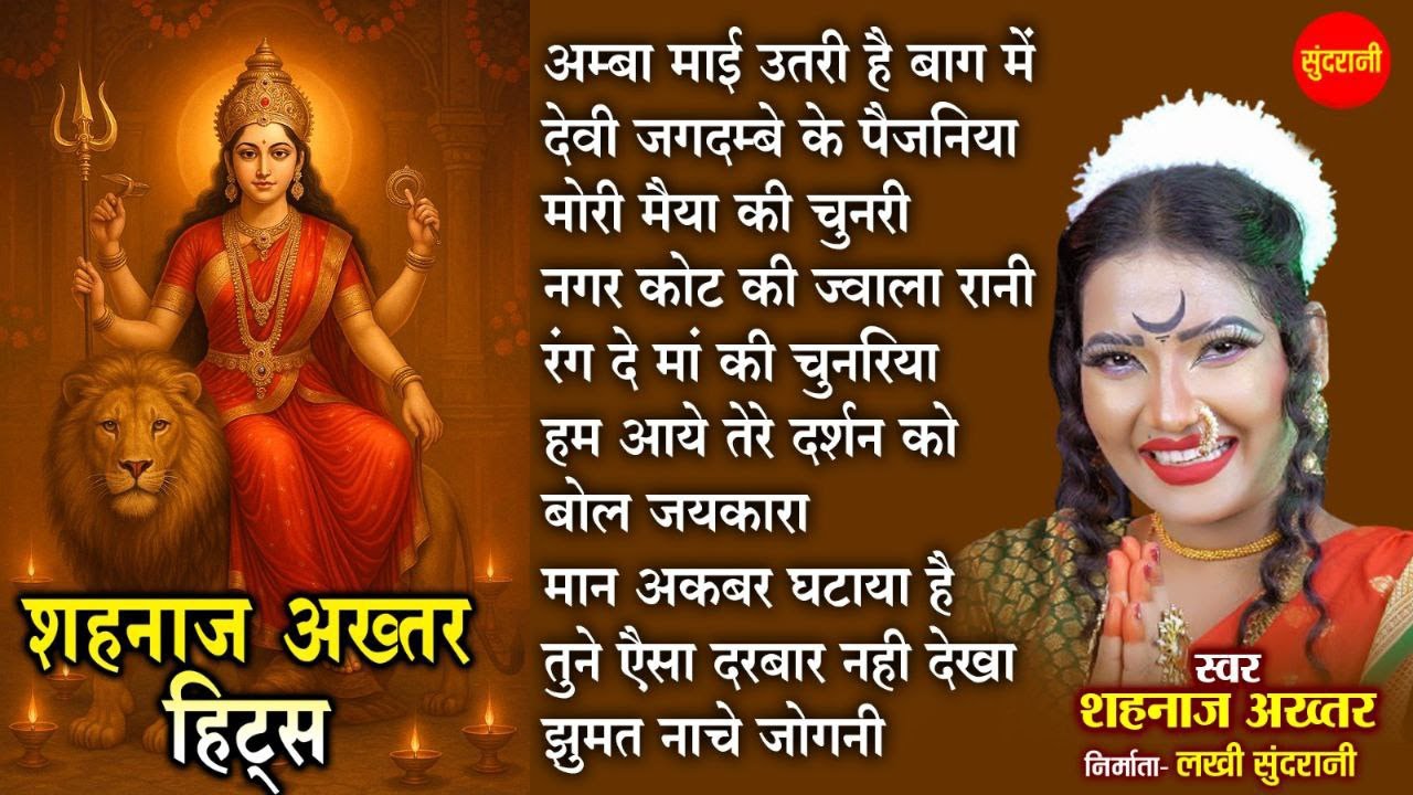 Shahnaz Akhtar Hits - Nonstop Devi Song - Navratri Nonstop Jukebox
