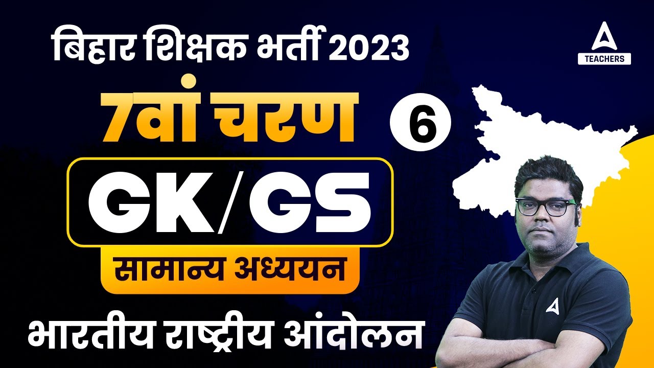 BIHAR 7th Phase Classes 2023 | Bihar GK/GS For BPSC Teacher Exam | By Sunny Sir