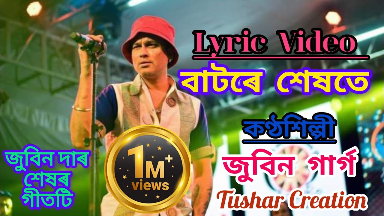 Batore Hekhote || বাটৰে শেষতে || Zubeen Garg || Lyric Video 