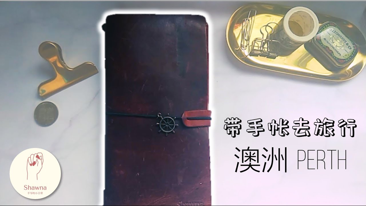 旅行手帐 | TN直版 | 带手帐去旅游 | 澳洲 Perth 珀斯