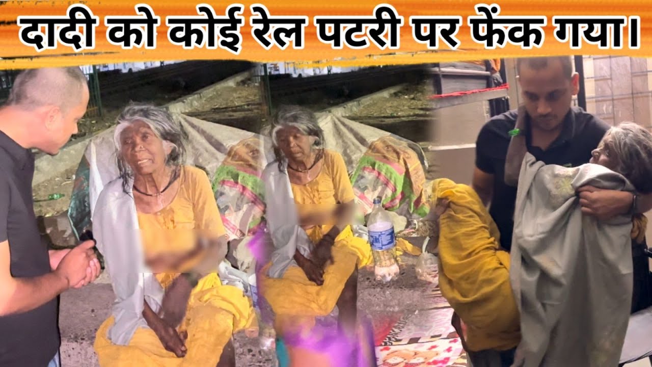दादी को कोई रेल पटरी पर फेक गया | Help Drive Foundation | Tarun mishra | Seva | Help | Social Work
