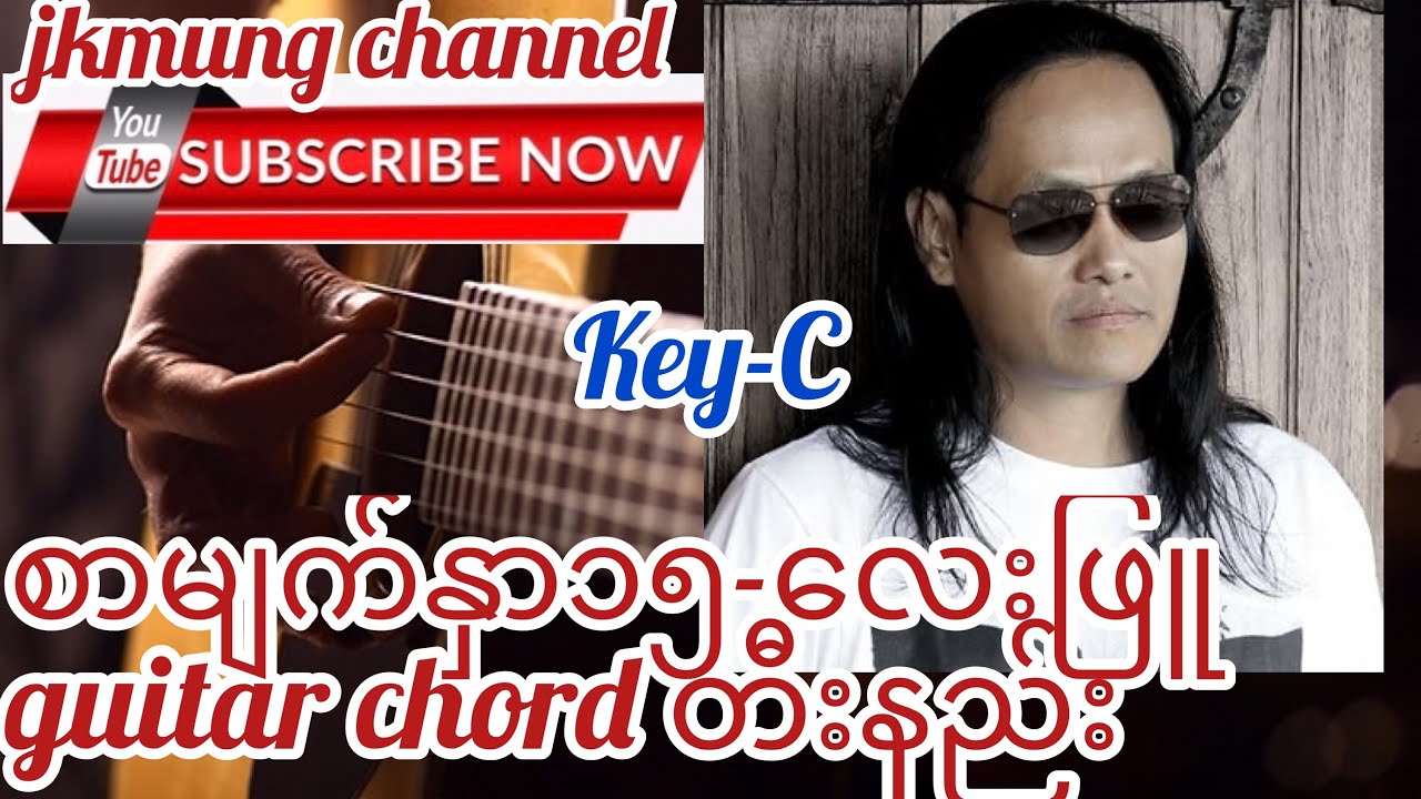 Page 15 (စာမျက်နှာ၁၅) - Lay Phyu(လေးဖြူ)guitar chord တီးနည်း