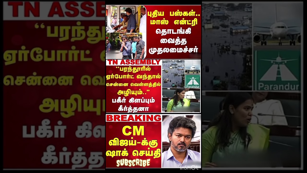 #CM Vijay #Tvk #Parandur Airport
