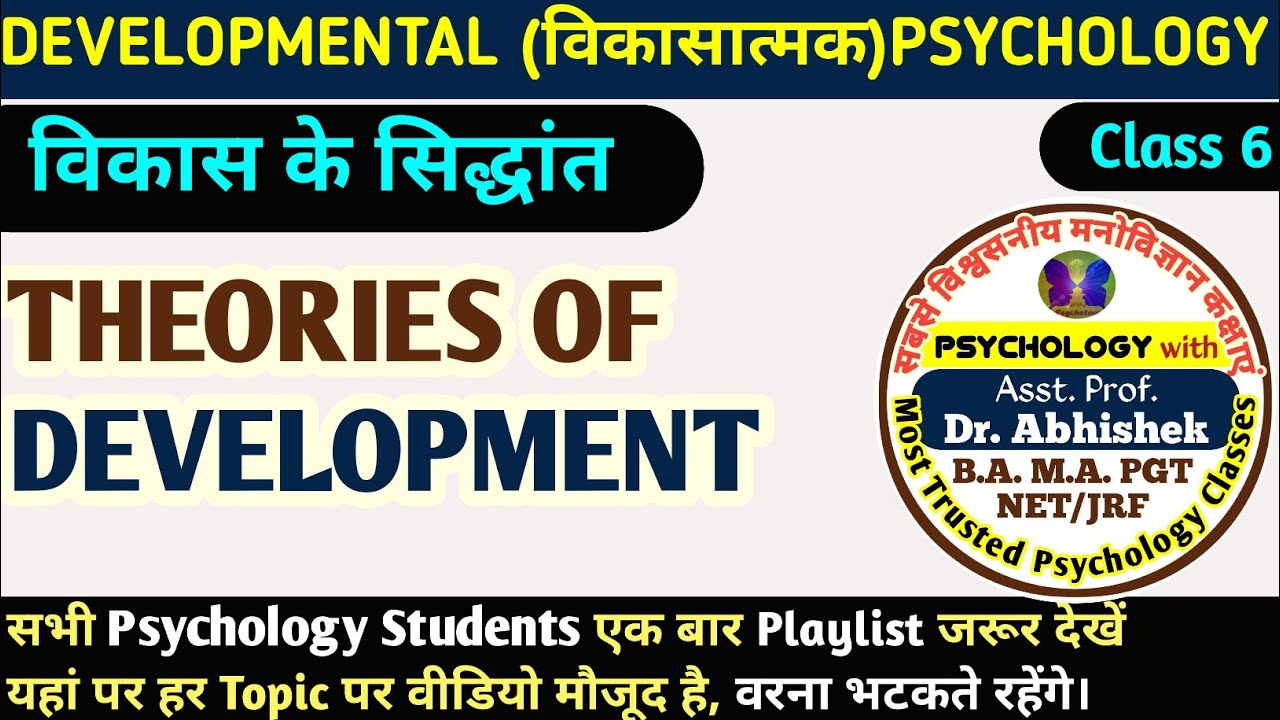 विकास के सिद्धांत II विकासात्मक मनोविज्ञान II #developmentalpsychology #manovigyan #psychology ll