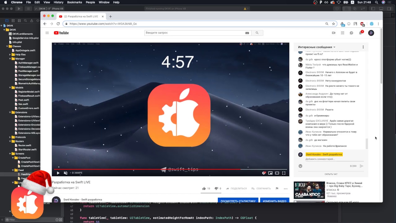 Разработка на Swift LIVE 5