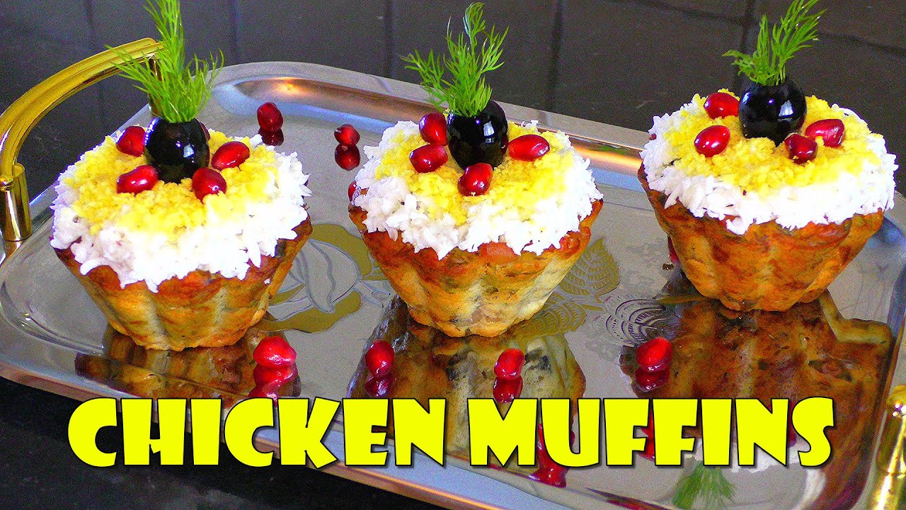 КУРИНЫЕ МАФФИНЫ - вкусная мясная закуска - покорит ВАС НАВСЕГДА! CHICKEN MUFFINS - tasty meat snack!