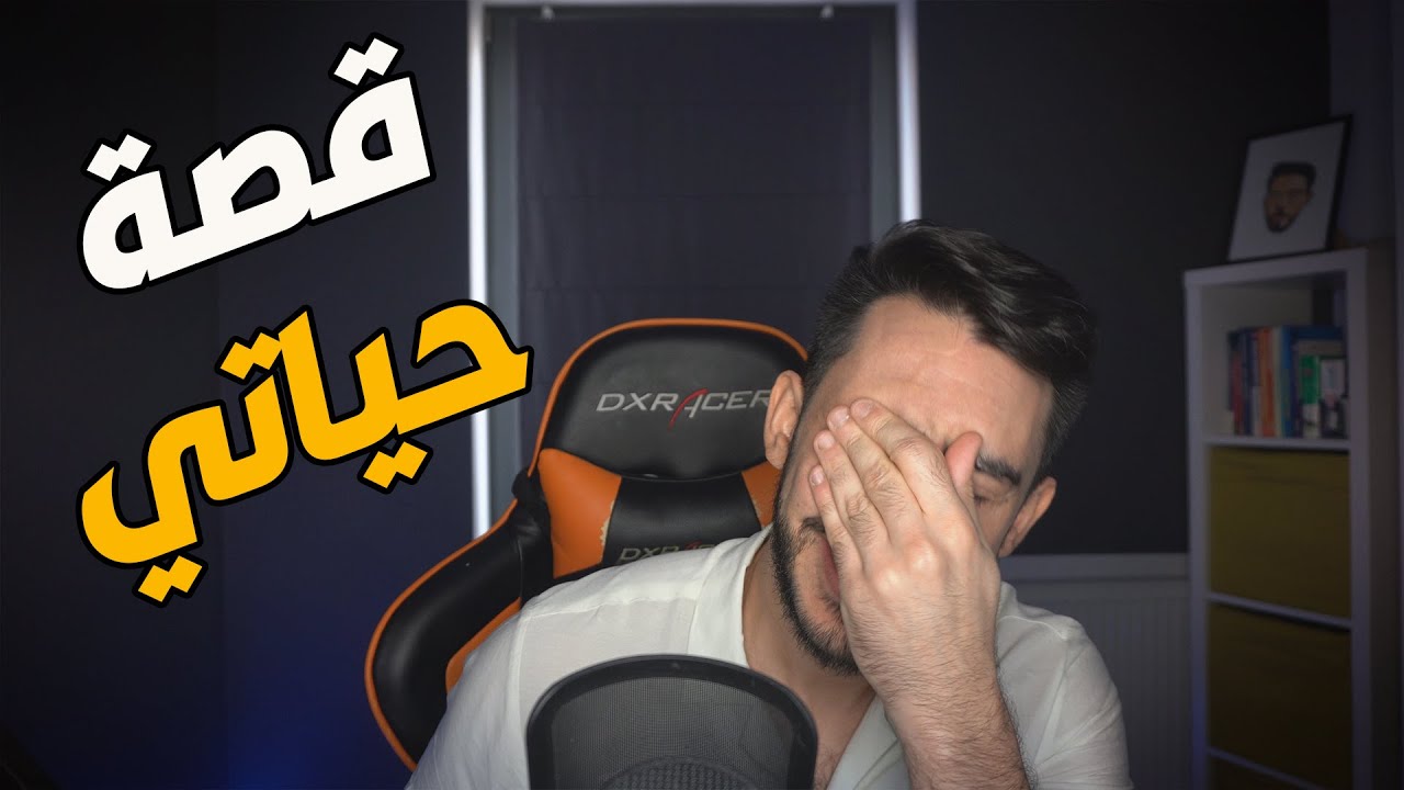 #2 💙 قصة حياتي