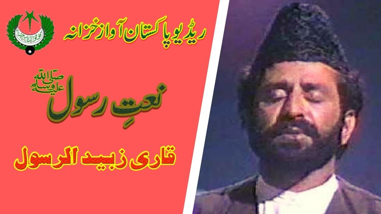 URDU NAAT | Rahi Umer Bhar Jo Anees e Jaan Wo Bas Aarzu e Nabi | Qari Zubaid ur Rasool | Hafeez Taib