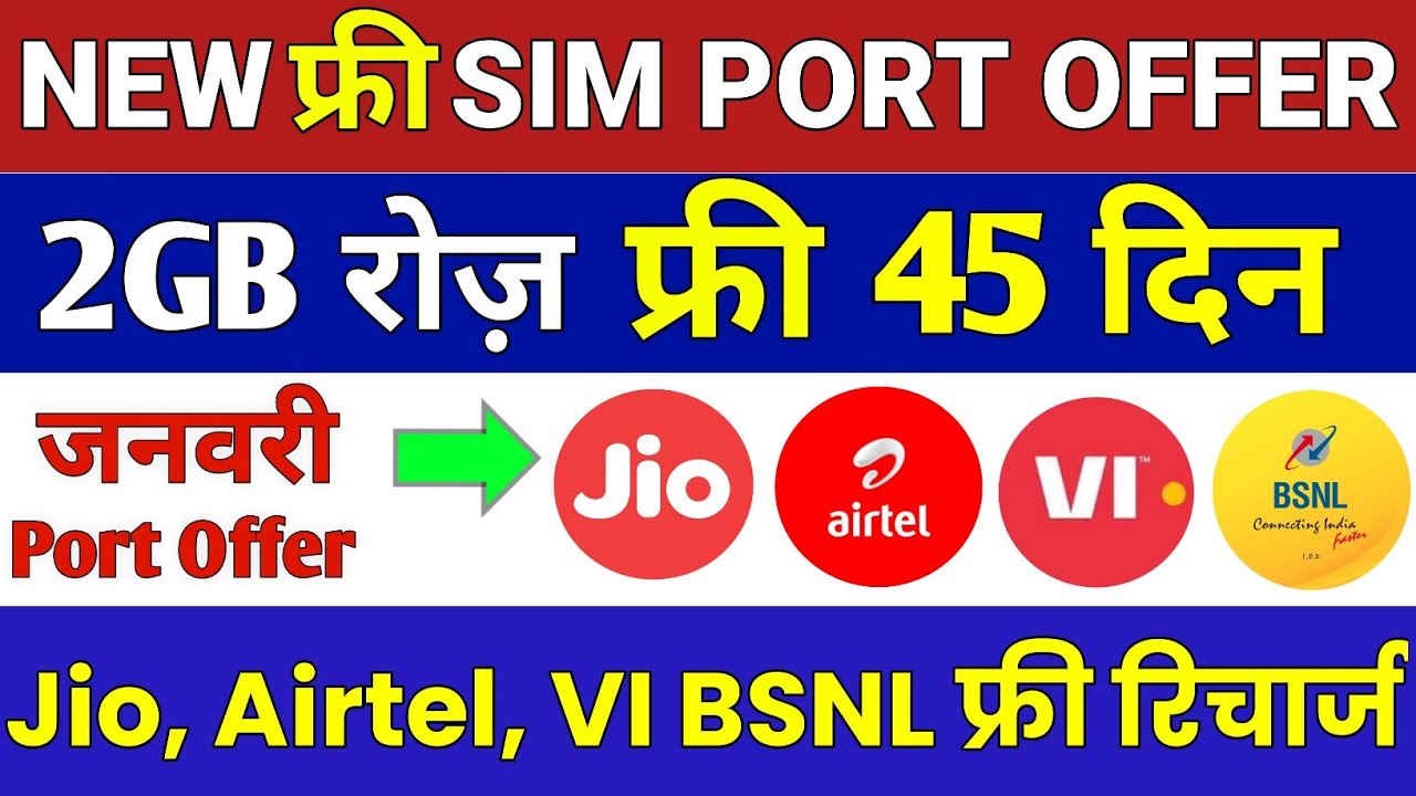 Free Sim Port Offer 2023 | Jio, Airtel,VI,Bsnl FREE Port Offer 2GB Daily FREE 45 Days, Jio Mnp Offer