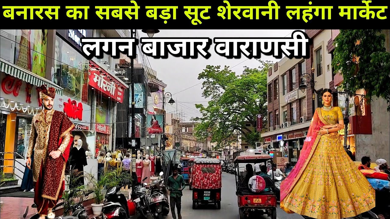 बनारस का सबसे बड़ा लगन मार्केट सूट शेरवानी लहंगा | Varanasi Market | Varanasi City | Banaras City