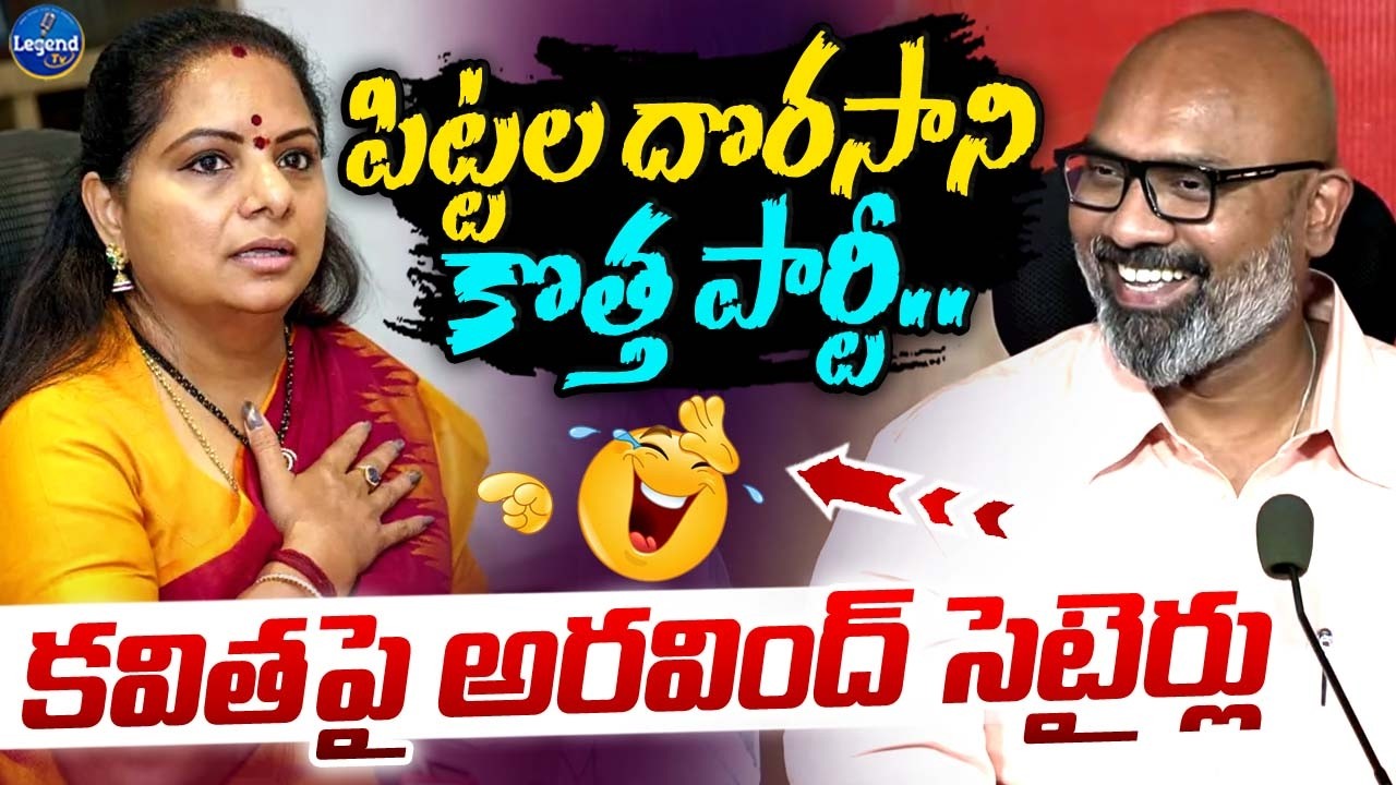 MP Dharmapuri Aravind vs K Kavitha New Political Move | BJP vs TRS | Telangana Politics