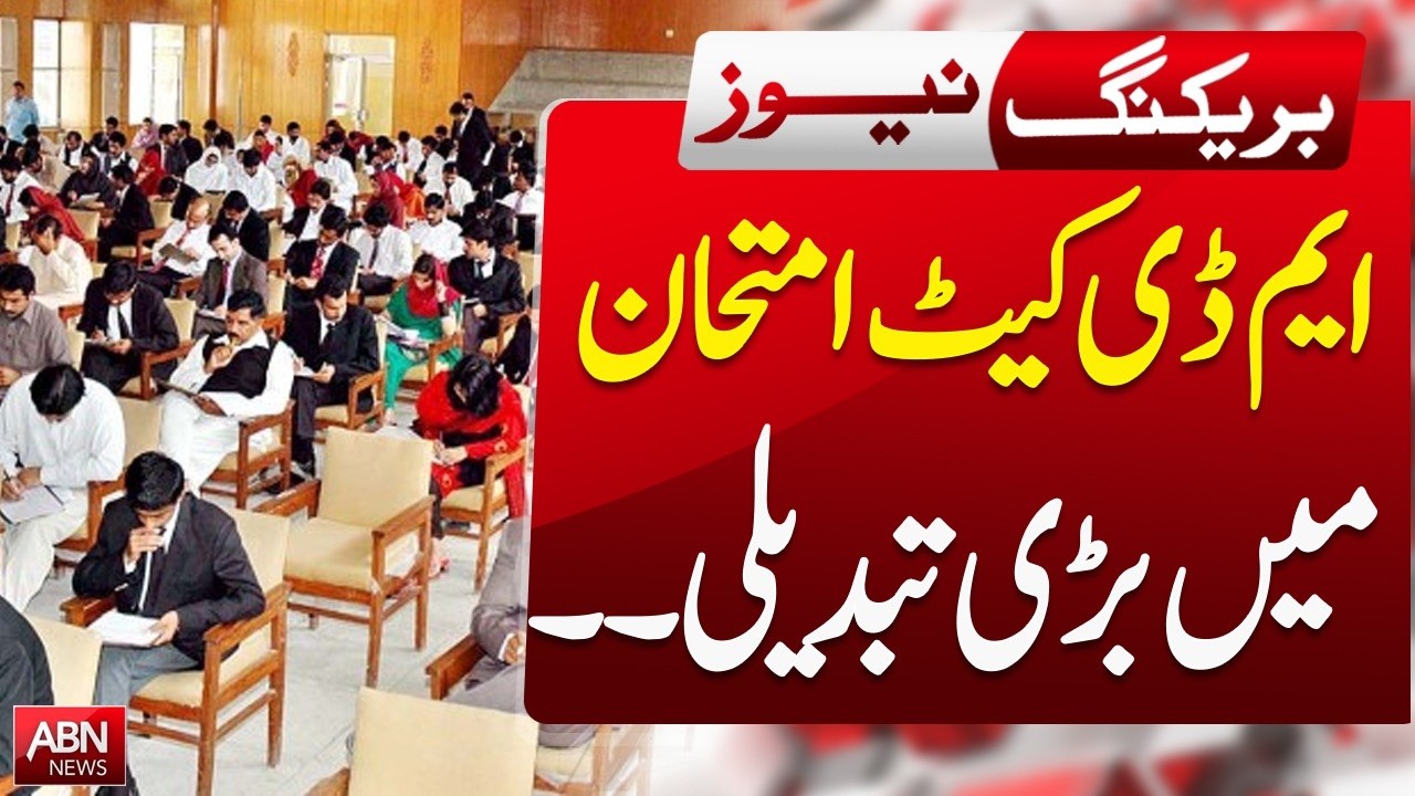MDCAT Exam Major Changes Announced | Students Shocked | BREAKING NEWS | ABNNEWS