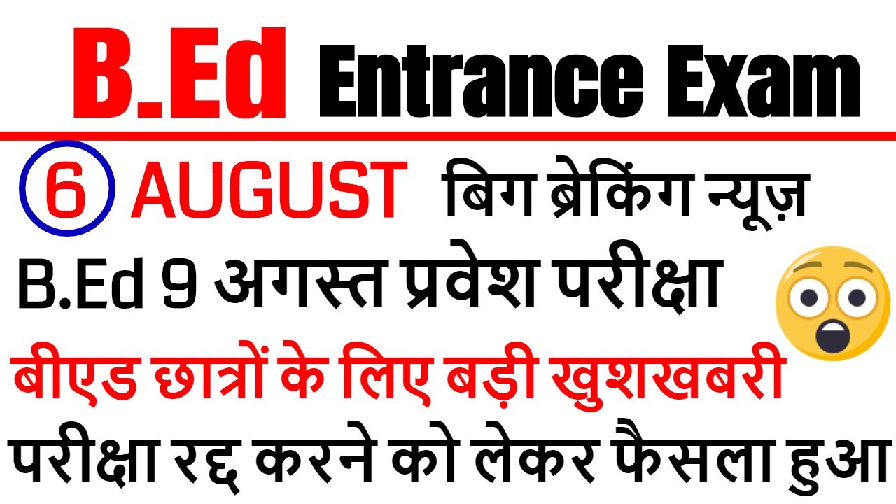 up bed entrance new exam date 2020 / UP B.ED COLLEGE ADMISSION / up bed admit card 2020