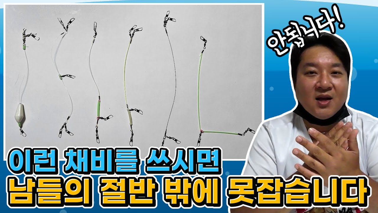 당신의 조과를 망치는 주꾸미 낚시 채비와 그에 따른 활용 방법