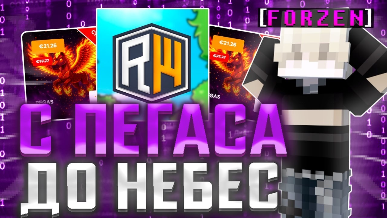 с ПЕГАСА до ВЫСОТ на REALLYWORLD с NUCLEAR NEW | NoWeb, NoSlow, ElytraTarget | Майнкрафт - читы