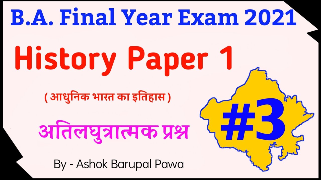 B.A Part 3 History Paper 1 ( Video Part 3 ) | B.A Final Year History Paper 1 Exam Paper 2021 | mdsu