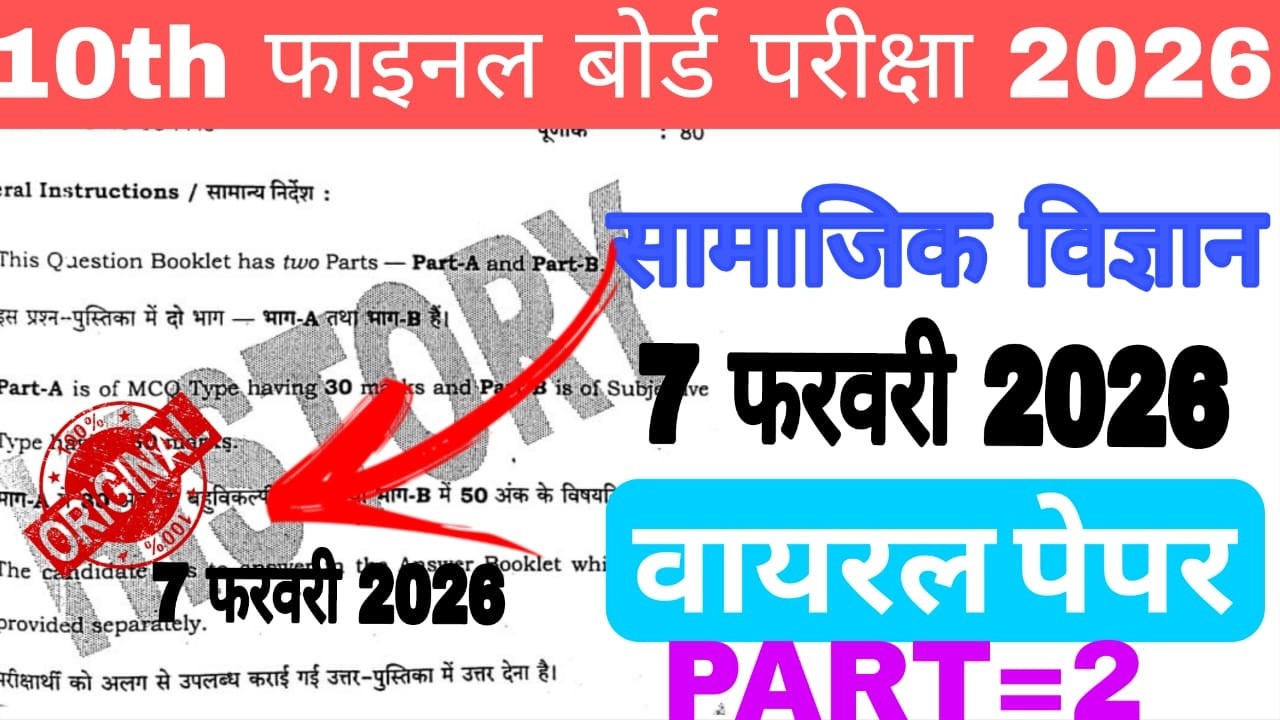 JAC Class 10th Social Science  MCQ | Exam पक्का आन े वाले सवाल | 2026 #viralvideo #most #vviquestion