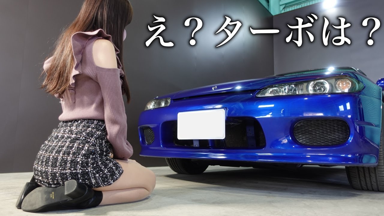 【日産 シルビアS15】ほんとにシルビア？ 受注生産の激レア車！オーテックバージョンの内外装を調査してきました NISSAN SILVIA スバル WRX STI MT女子【車好き女子*あま猫】