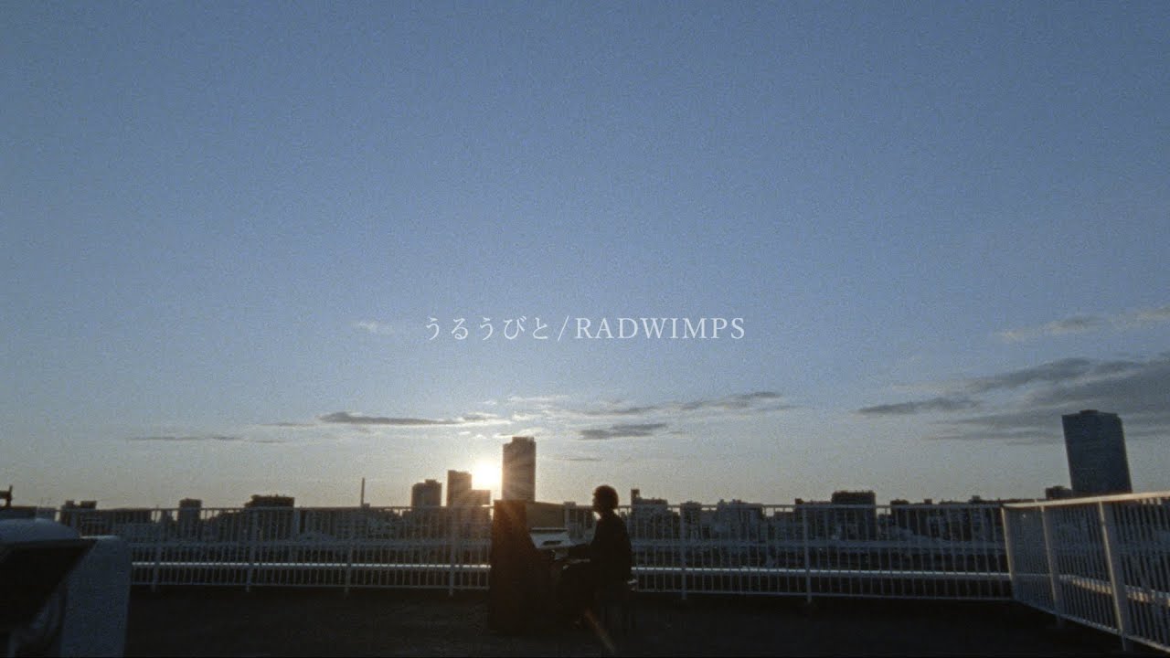 RADWIMPS - うるうびと [Official Music Video]