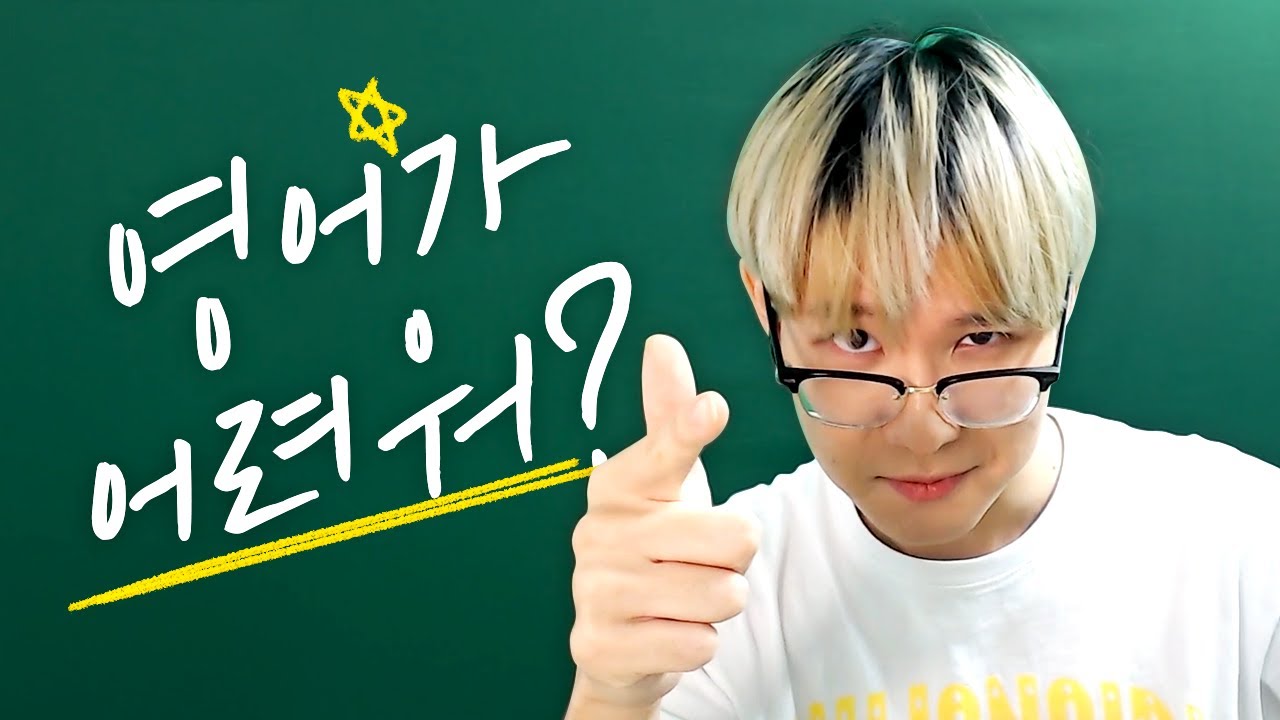 한국 사람들이 영어를 못하는 이유