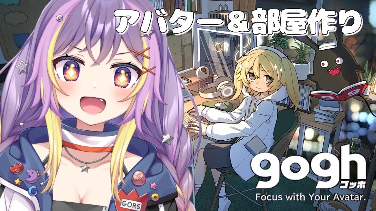 【gogh/ゴッホ】作業配信のための準備作業！！？