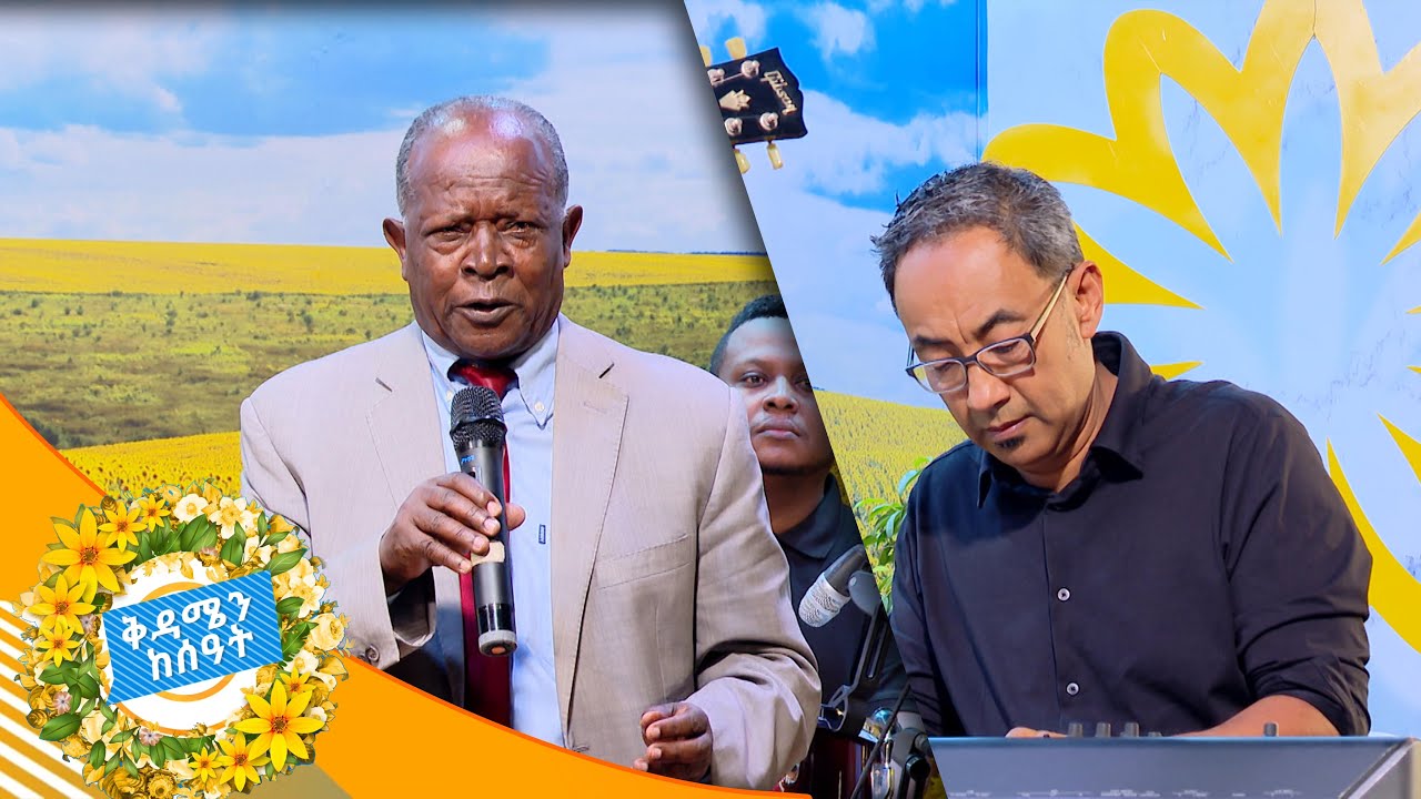 60ኛ አመቷን ያከበረችው 