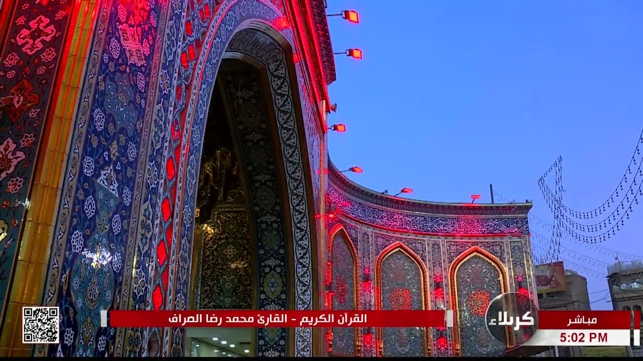 القرآن الكريم - القارئ محمد رضا الصراف